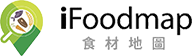 iFoodmap 食材地圖